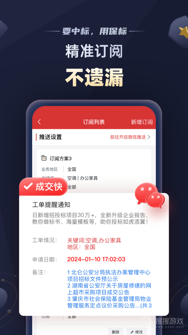 保标招标app8.0.29