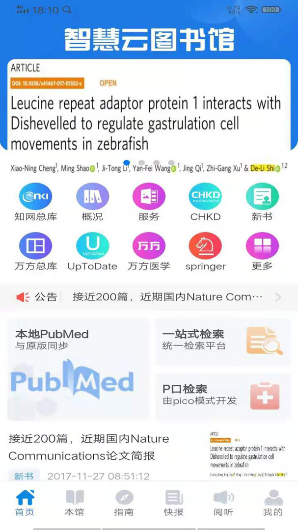 智慧云图书馆app3.53