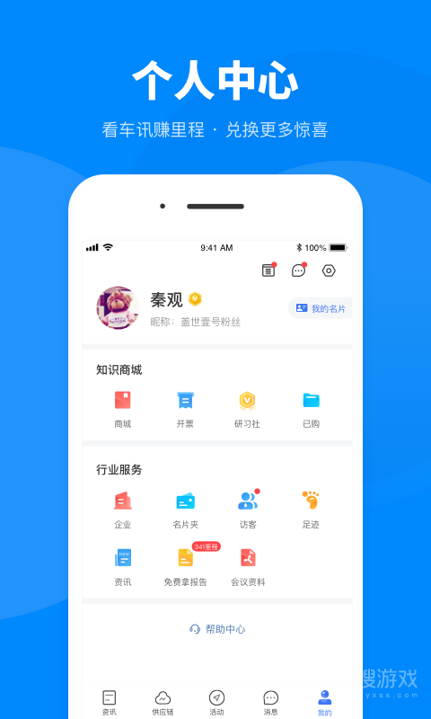 盖世汽车app7.3.3