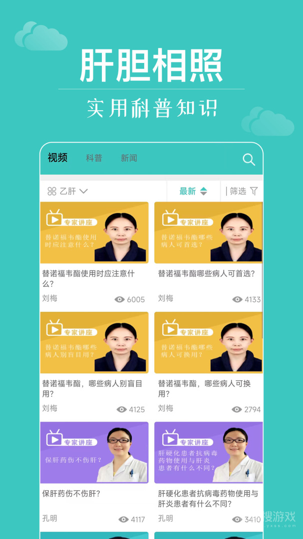 肝胆相照app3.9.7