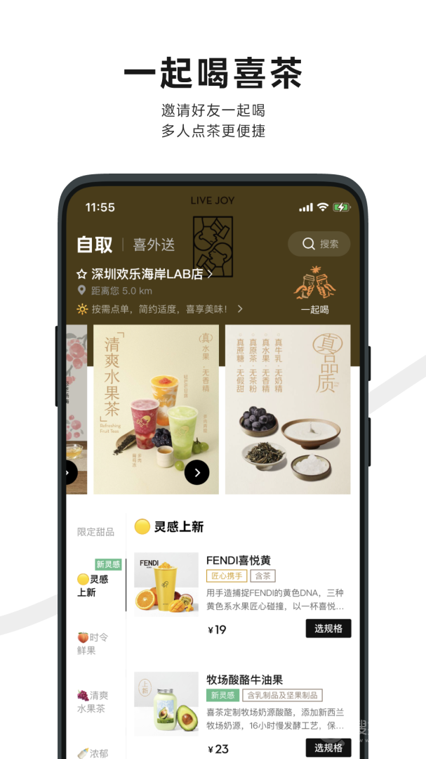 喜茶GOapp3.8.0