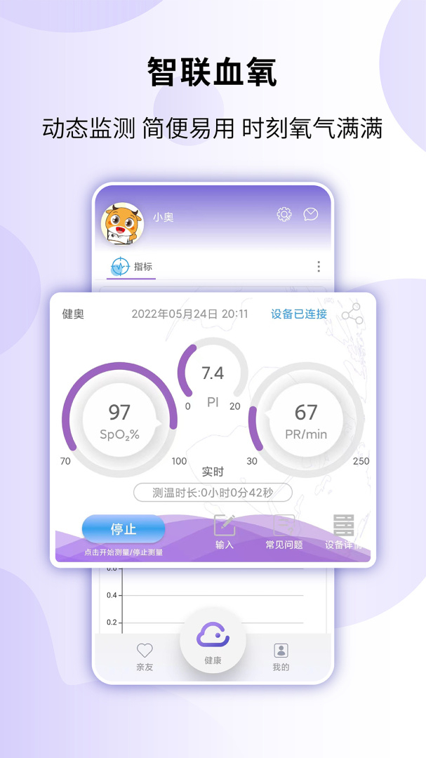 健奥云app1.3.11