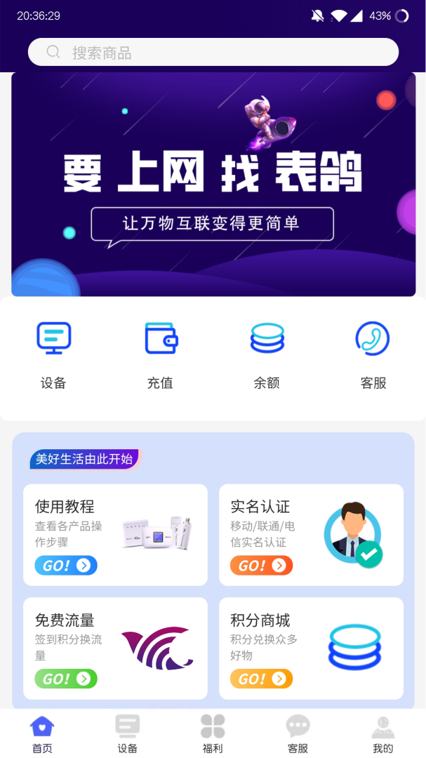 表鸽app1.5.0