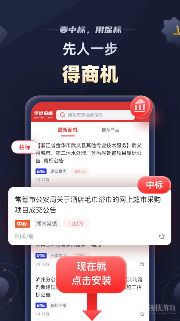 保标招标app8.0.29