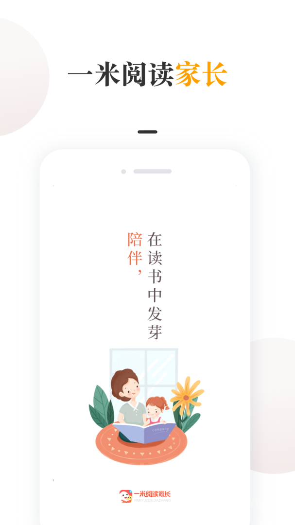 一米阅读家长app2.2.0