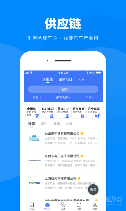 盖世汽车app7.3.3