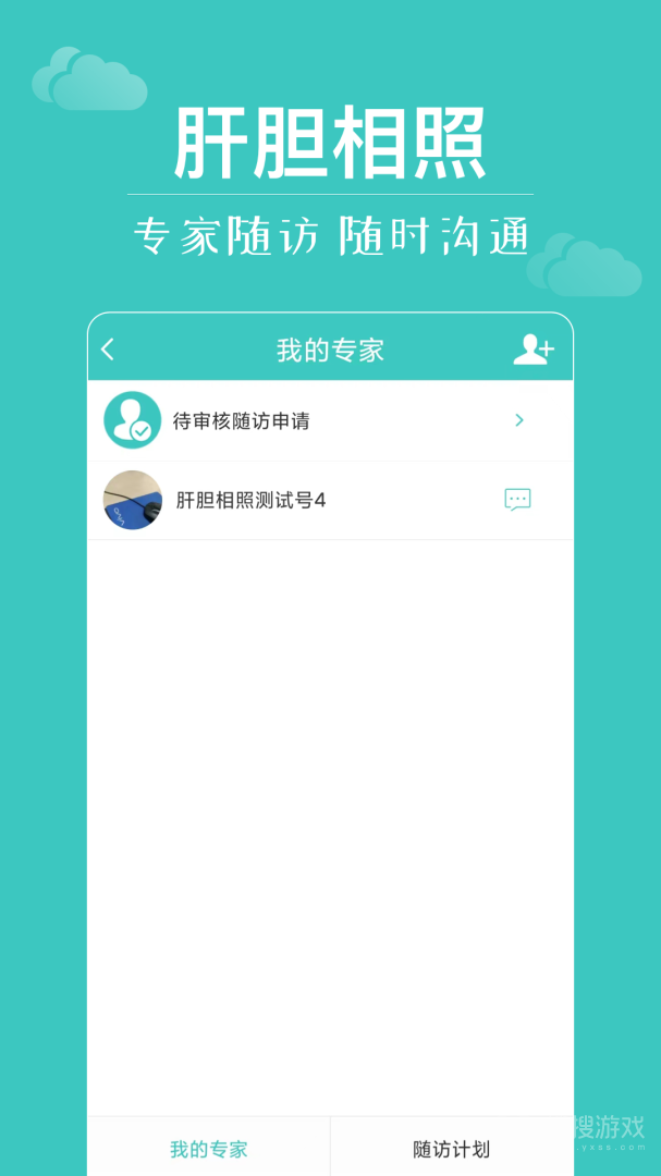 肝胆相照app3.9.7