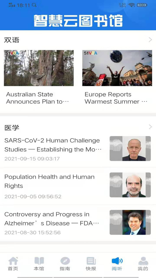 智慧云图书馆app3.53
