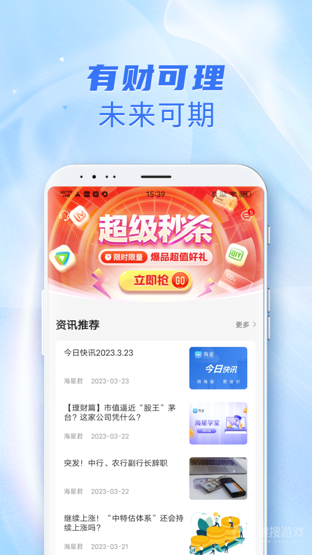 海星app2.6.20