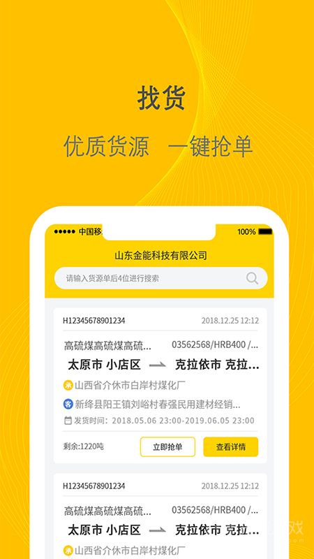 千云司机端app2.4.54