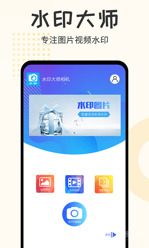水印大师相机app2.2.0