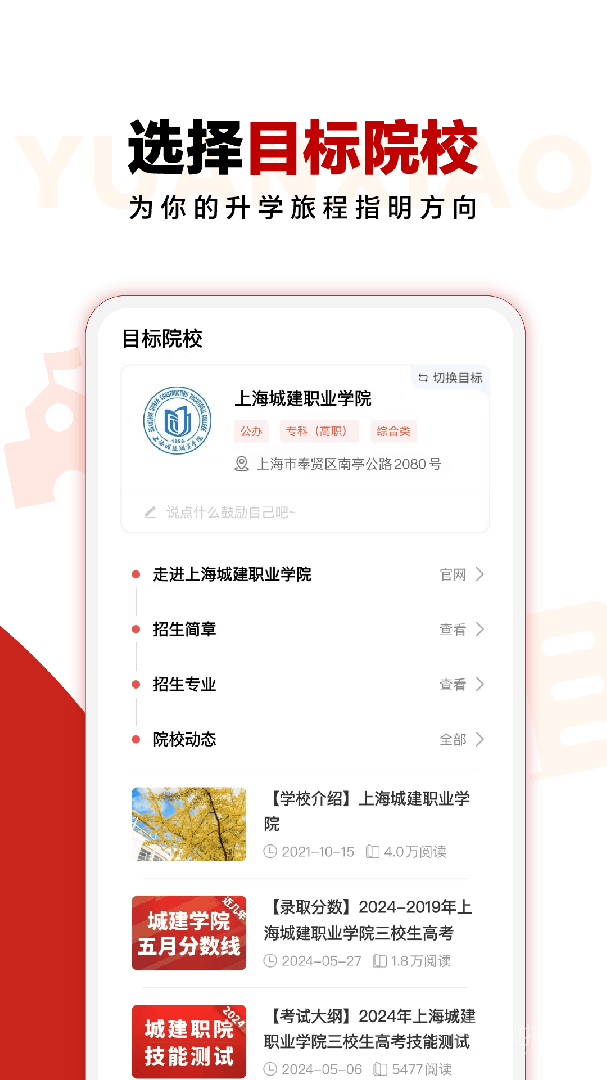 三校升app2.02