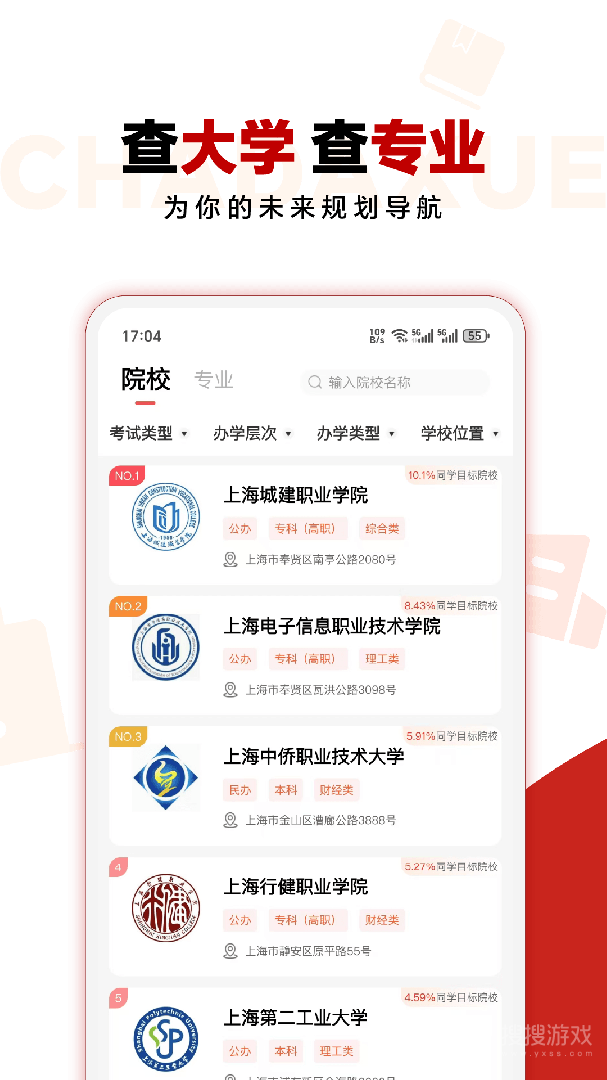三校升app2.02