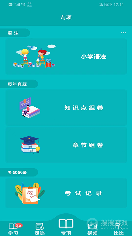鲸奇英语app1.2.33