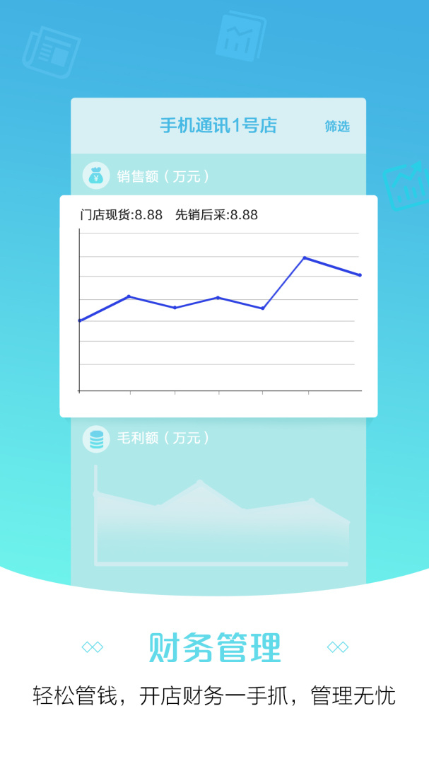 零售云管家app8.23.5