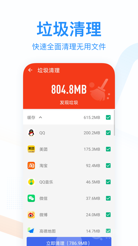 悦清理app4.2.1.2