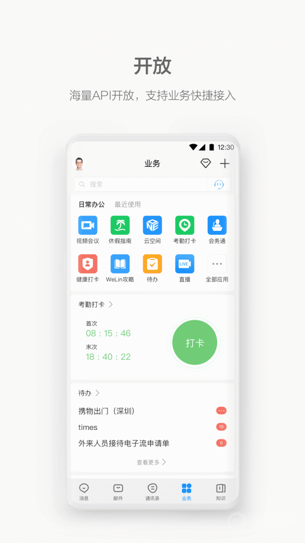 WeLinkapp7.42.10