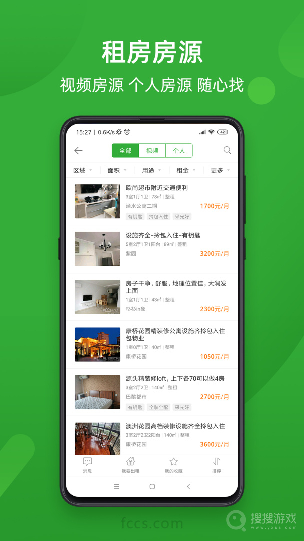 房产超市app7.1.26