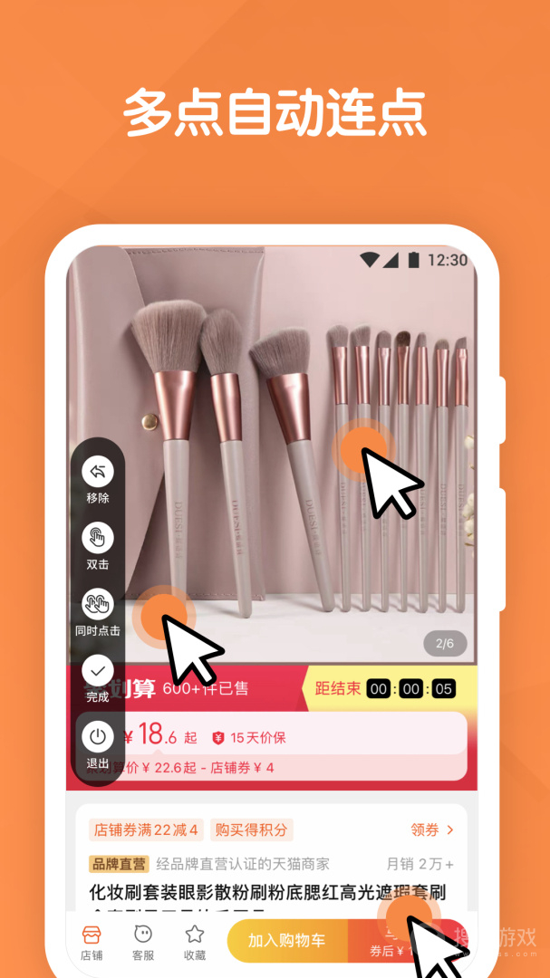 自动点击器app2.0.12.24