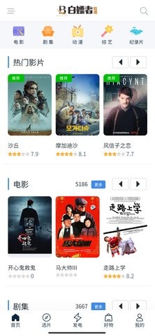 白嫖者联盟app免费网站5.1.5