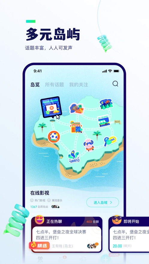 屿聊软件3.0.1