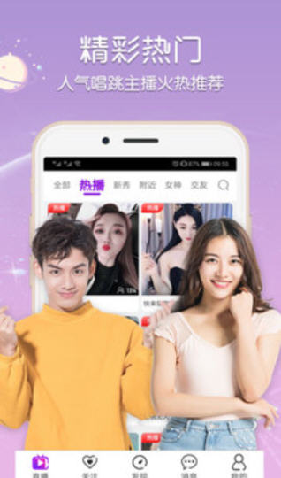 金星直播高清版app6.3.9