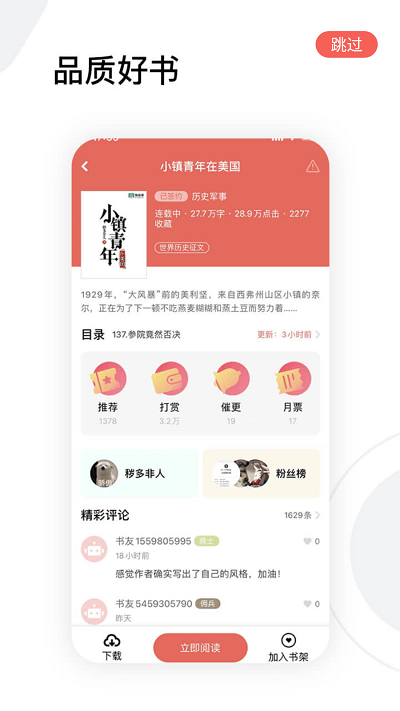 红人小说在线收听app1.0.4