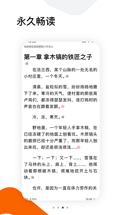 红人小说在线收听app1.0.4