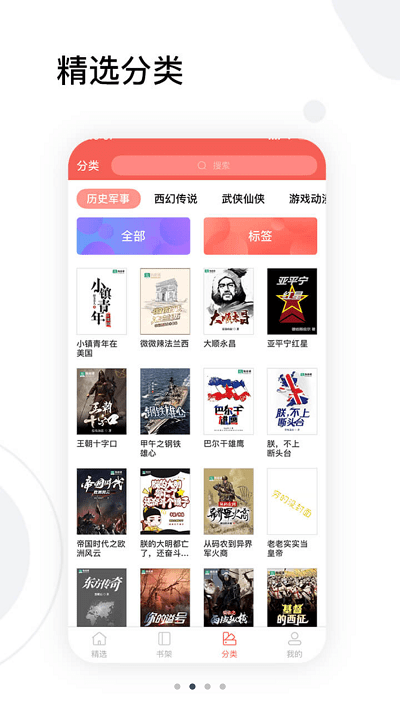 红人小说在线收听app1.0.4