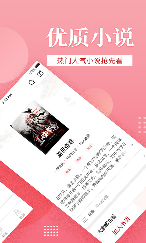 全民追书免神器老版本app1.5.3