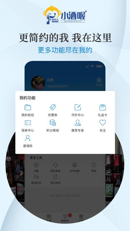 小酒喔app1.2.7