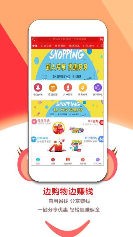 淘券助手app4.1.1
