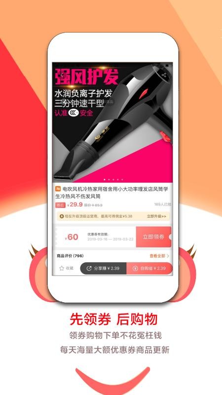 淘券助手app4.1.1