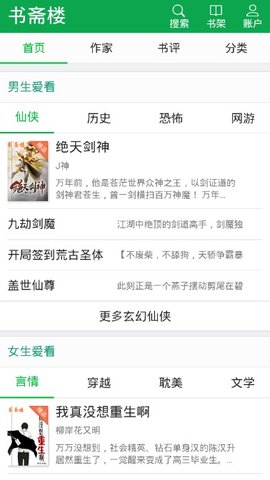 书斋楼app安装1.23.02