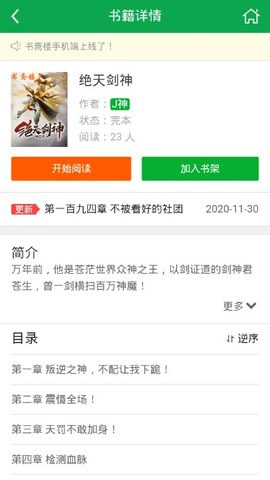 书斋楼app安装1.23.02
