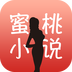 蜜桃小说全集免费阅读app