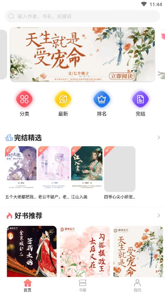 读乐星空app1.0.3