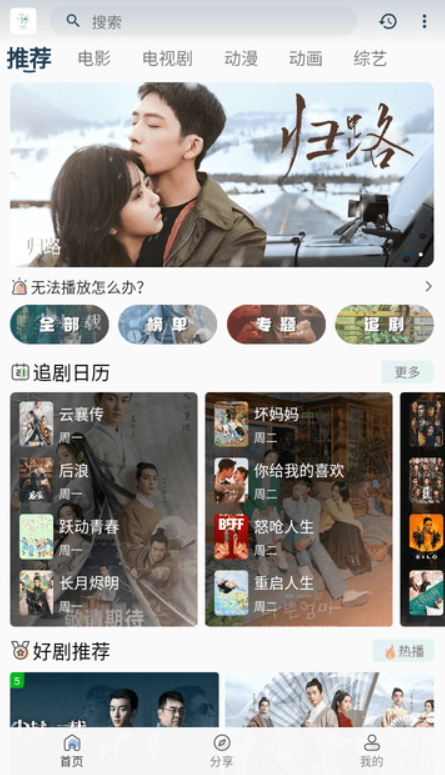 追忆影视app2.9.1