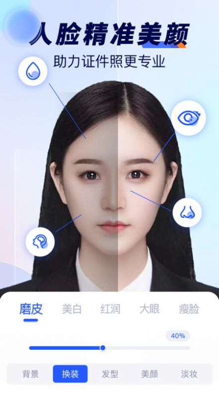 最美标准证件照app1.0
