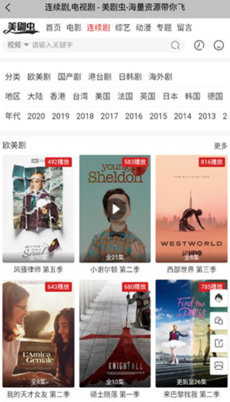 美剧虫app1.0