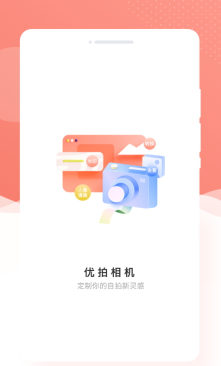 优拍相机app1.0.0