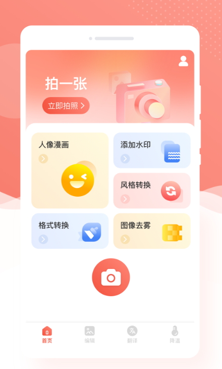 优拍相机app1.0.0