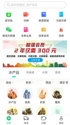 生鲜帮app4.0.0