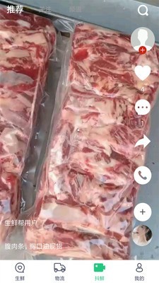 生鲜帮app4.0.0