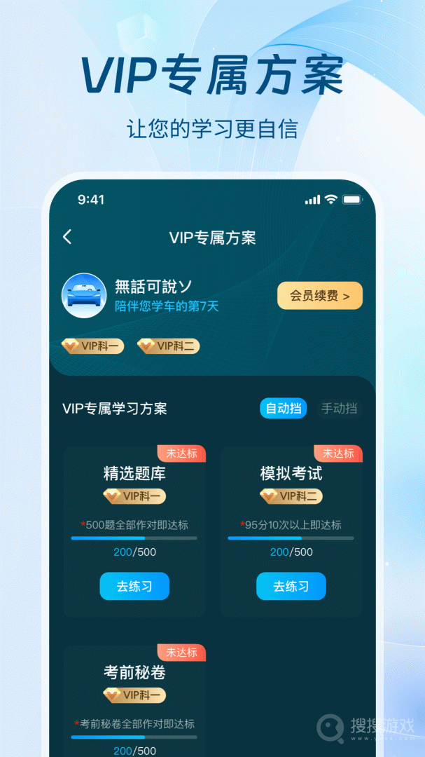 无敌驾考app1.0.5