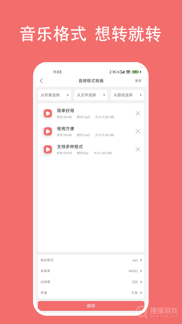 格式大师app1.6.3