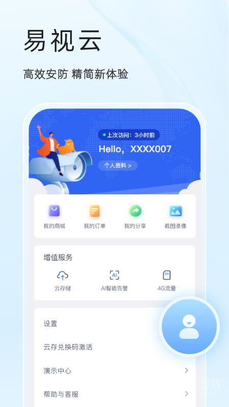 易视云app4.1.0.7