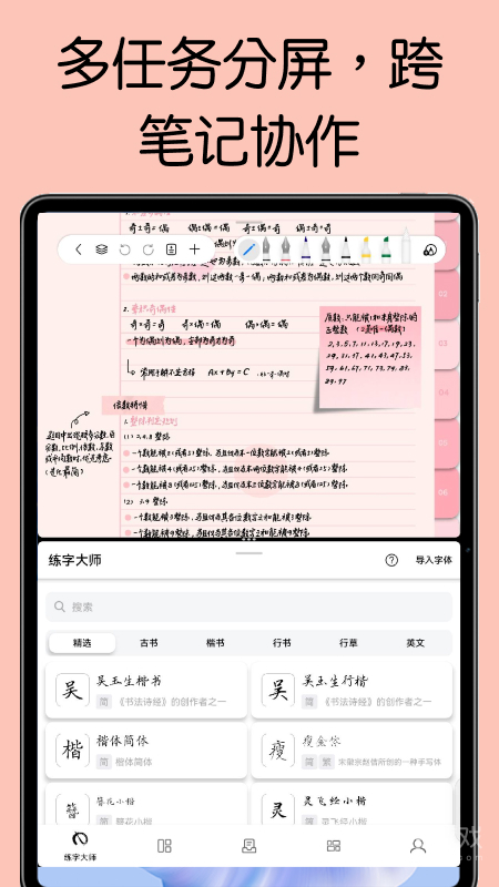 自由笔记app1.37.0