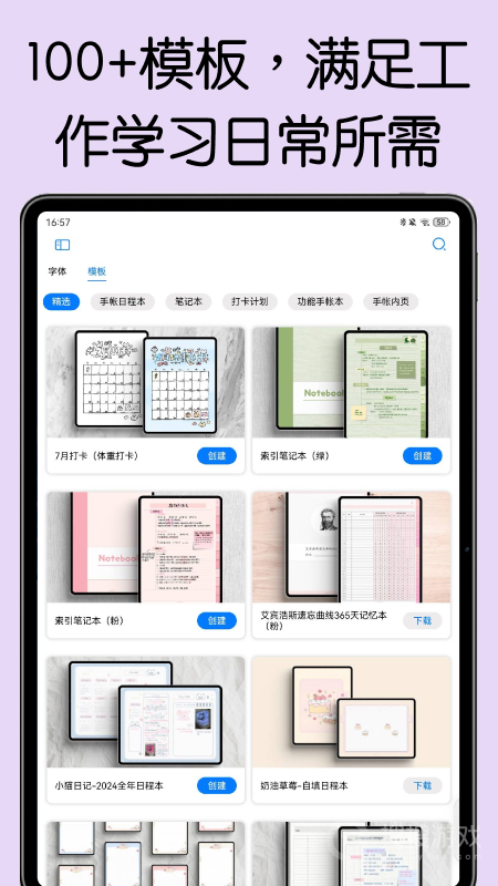自由笔记app1.37.0