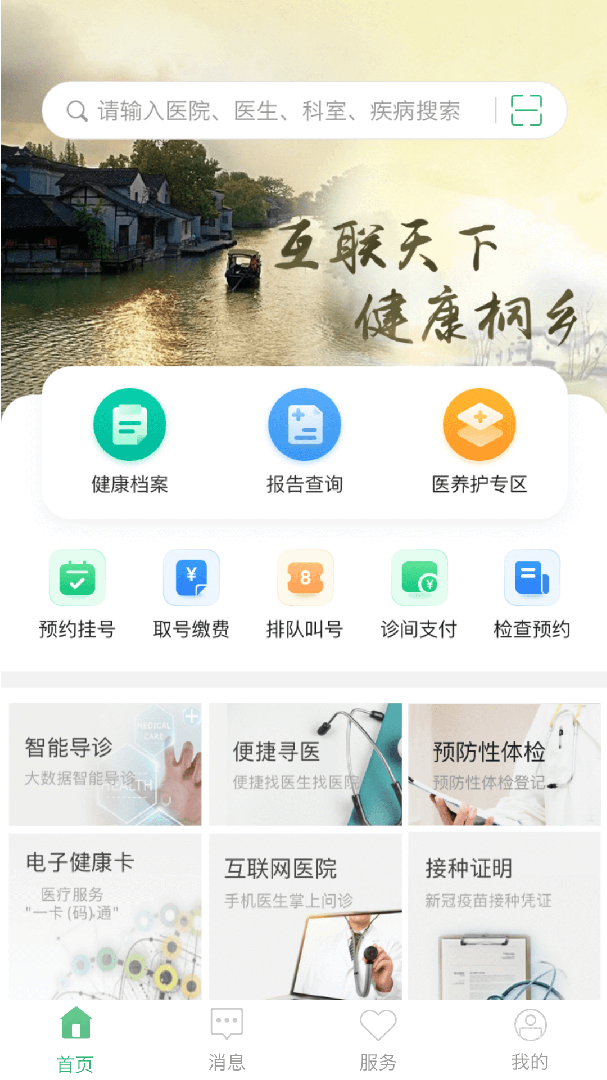 健康桐乡app3.7.12